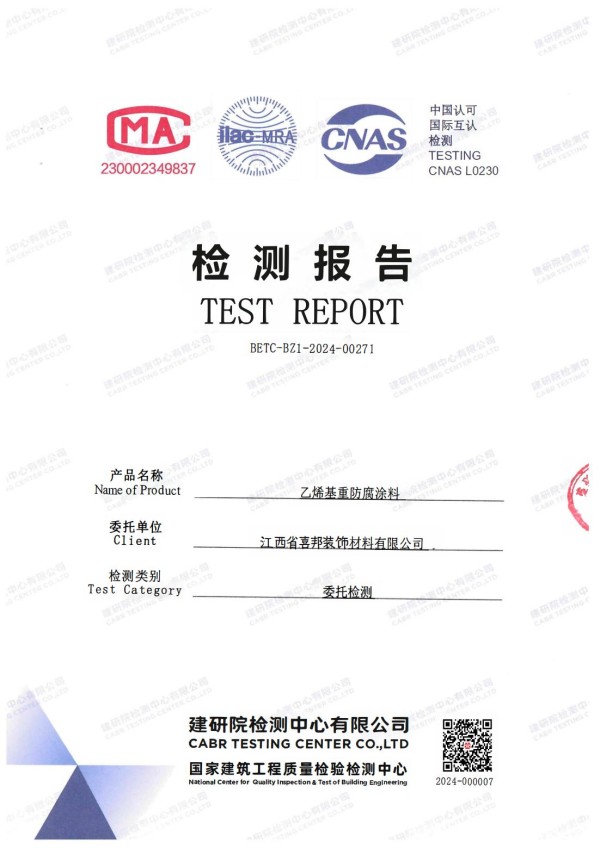 甘肃防腐公司乙烯基重防腐涂料通过国家建筑工程质量检验检测中心检测